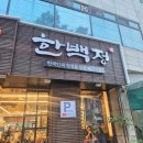 [후기] 김해 돼지국밥 맛집 | 한백정돼지국밥, 영업시간, 위치, 주차 솔직후기