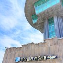 경주 양남 주상절리 전망대 파도소리길 경주 여행 코스 추천