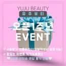 유주뷰티 - 전주시 덕진구 | 유주뷰티