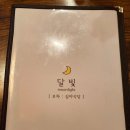 심야식당달빛