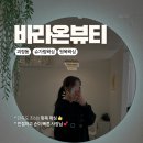 괴정동왁싱 • 대전슈가링왁싱 잘하는 곳 추천 (만족도 최상! 뒷목왁싱 후기) | 바라온뷰티