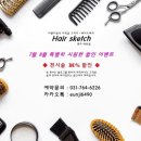 헤어스케치 이미지