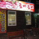 곰비곰비