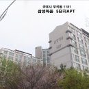 삼성마을5단지 이미지