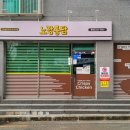 노랑통닭완주봉동점