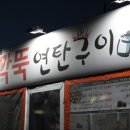 깍뚝연탄구이 네이버블로그