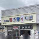 김준호의대단한커피청주효촌점 | 김준호의 대단한커피, 바닐라라떼가 맛있는 효촌 카페