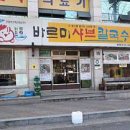 바르미샤브칼국수칠곡점 이미지