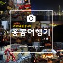 코어트래블