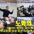 Cytosol 에서의 대사, 미토콘트리아--NAD/NADH 보급회로, 암과 효소 Sysrem, BRAIN 대사(특강) 이미지