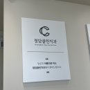 청담클린 이미지