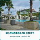 헬스닷컴 | 태국 파타야 호텔 헬스랜드 리조트앤스파 조식 후기