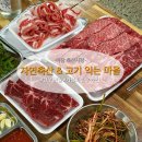 여지축산 | 맛집 | 자연축산&amp;고기 익는 마을, 가성비 좋은 한우와 바로 구워먹을 수 있는 최적의 공간