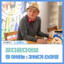 광안리미술관 포디움다이브 - &lt;짐 아비뇽 : 21세기 스마일 展&gt;