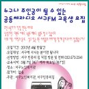 공동체라디오 서구FM 교육생을 모집합니다 이미지