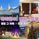 프로카부분정비 | 하이원CC 팰리스호텔 숙박 후기, 관리 완벽한 가성비 좋은 골프호텔