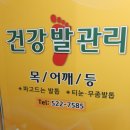 약손바디&발관리 이미지