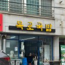 목로식당 | 중화산동 목로국밥 현지인 추천 가게 전주여행 국밥 투어 필수 코스 내 돈 내산 후기