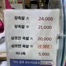 명문왕족발