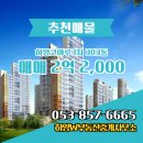 하양코아루공인중개사사무소 | 하양읍 하양코아루3차 매물정보(109.52㎡/84.83㎡)