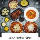 30년불멸의닭발 - 도봉구 방학로3길 71 | 30년불멸의닭발