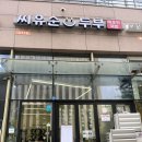 씨유 운정지식산업센터 | 내돈내산, 문정역 씨유순두부, 고기랑 애호박이 폭탄으로 들어간 인생 애호박국밥 후기