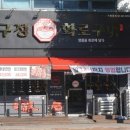 씨유 마산중앙베스트점 | 마산 반월동 맛집 압구정화로구이 마산중앙점 중부경찰서 삼일정풍병원 근처 고기집