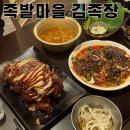 청추 충북대 중문 족발 맛집 : 족발마을 김족장