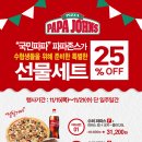 한국파파존스주 이미지