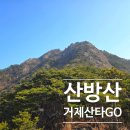 고려촌문화체험길 | 거제 명산 거제산타고 산방산 등산코스 고려촌문화체험길 임도걷기