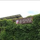 돌집식당 이미지