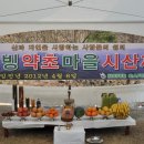 웰빙약초마을 이미지