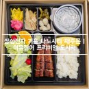 나노시티 삼성어린이집 | [용인단체도시락 후기] 삼성전자 나노시티 기흥캠퍼스에 여름 보양식 도시락 24개 배송