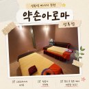 수지스포츠 - 용인시 수지구 수지로342번길 17 | 성복역 마사지 찾는다면? 3년째 내돈내산 중인 나만 알고 싶은 약손아로마 스포츠관리 후기