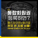 헬스보이짐 여의도역점 이미지