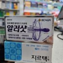 진보약국 | 알러지약 제일 강한거 주세요 (Feat.지르텍 vs 알레그라 vs 알레스탑에스)