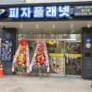 피자플래넷용이점 네이버블로그
