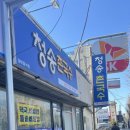 청송촌국수 이미지