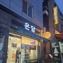 군포로595번길(편도) | [온담] 낮에는 감성 카페, 저녁에는 힙한 펍으로 변신하는 지샘병원 옆 '온담' 솔직 후기