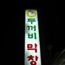 김해 뒷고기 Daum카페