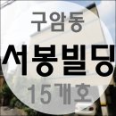 서봉빌딩 이미지