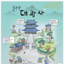 대광사2
