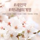 율법(계명)은 그리스도를 깨닫는 가장 빠른 지름길, 하나님의교회 새언약 진리 이미지