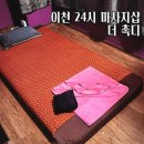 이천시 마사지 찐 태국인이 해주는 더 촉디 태국 마사지 샵