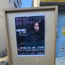 #260509 | <반도네온, 삶을 연주하다> 연주회 후기, 대전 반도네온 공연