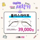 으뜸플러스안경 이천점 이미지
