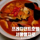 프레지던트호텔 | 프레지던트호텔서울 룸서비스 이용 후기｜레이트체크아웃 숙박