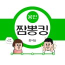 짬뽕킹 - 양주시 양연로 36 | 짬뽕킹