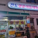 진도양푼이동태탕 이미지