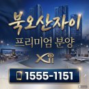 GS25 오산시티자이점 | 🏤북오산자이 리버블시티 대표번호1555-1151 선착순 동...중 1275세대 대단지 25,31,34,40,50...